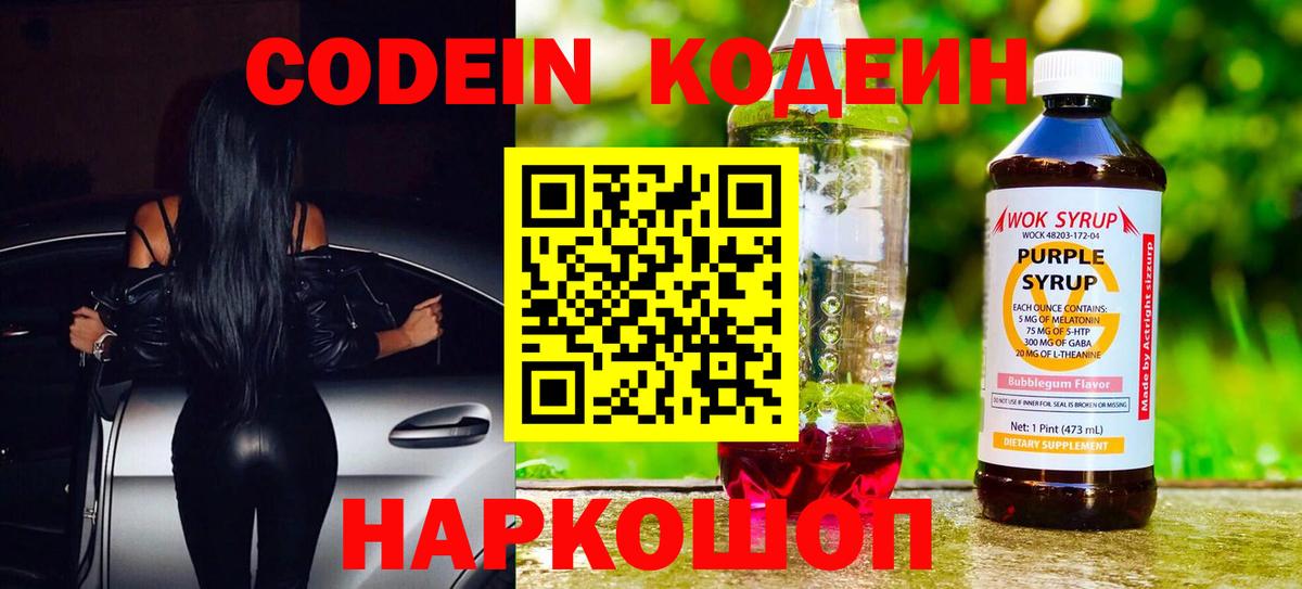 Кодеин Purple Drank  Codein напиток Lean (лин)  Вход с VPN  закладки  Губкин 