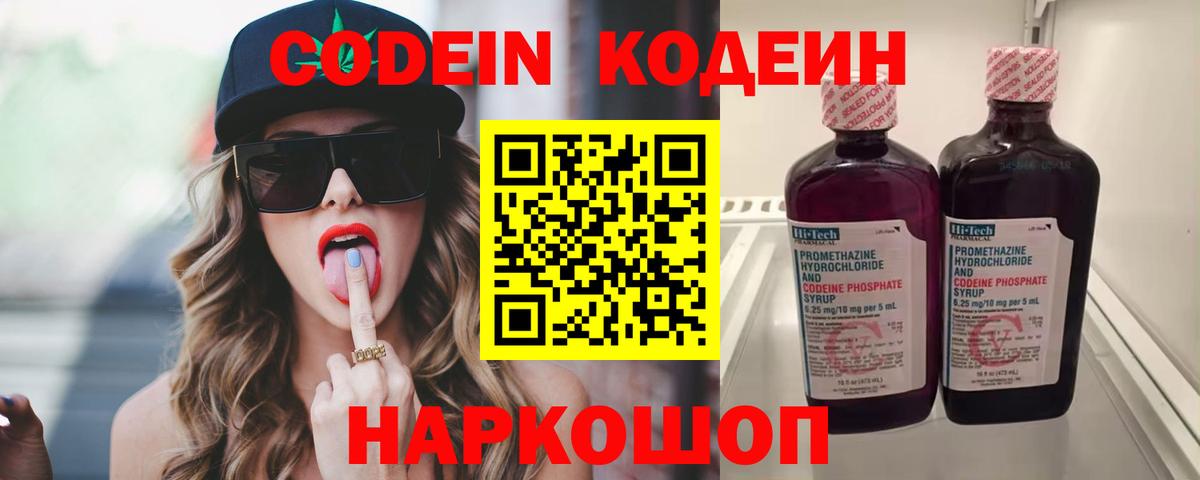 Кодеин Purple Drank Губкин