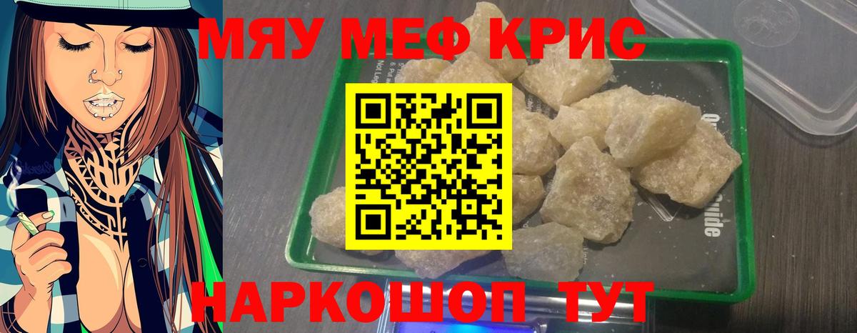 МЕФ mephedrone  Вход с VPN  Губкин  МЯУ-МЯУ кристаллы 