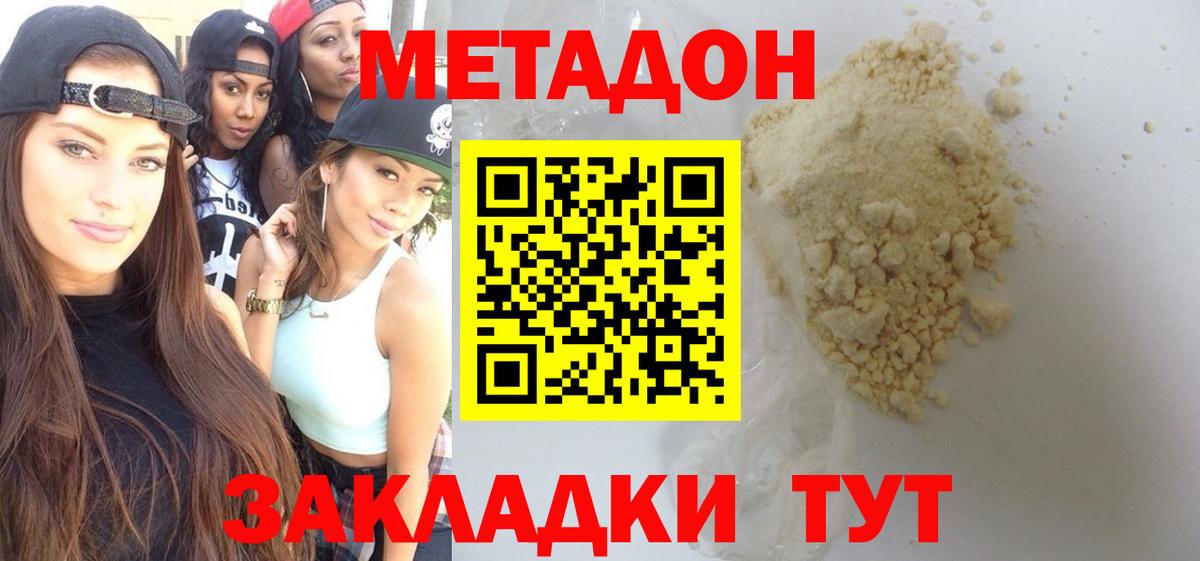 МЕТАДОН мёд  Вход с VPN  МЕТАДОН VHQ  darknet какой сайт  Губкин 
